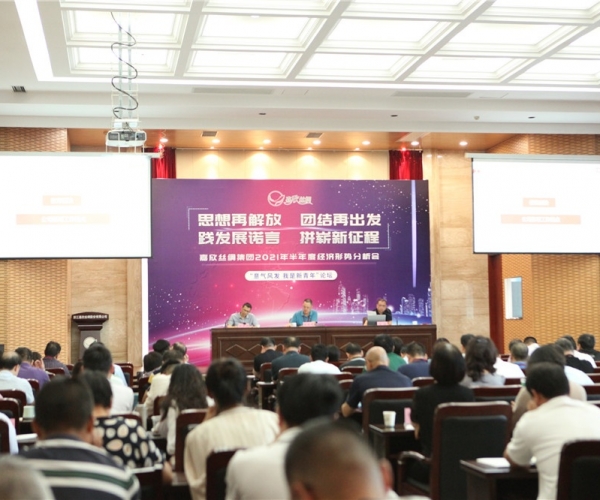 集團(tuán)召開2021年半年度經(jīng)濟(jì)形勢分析會(huì)